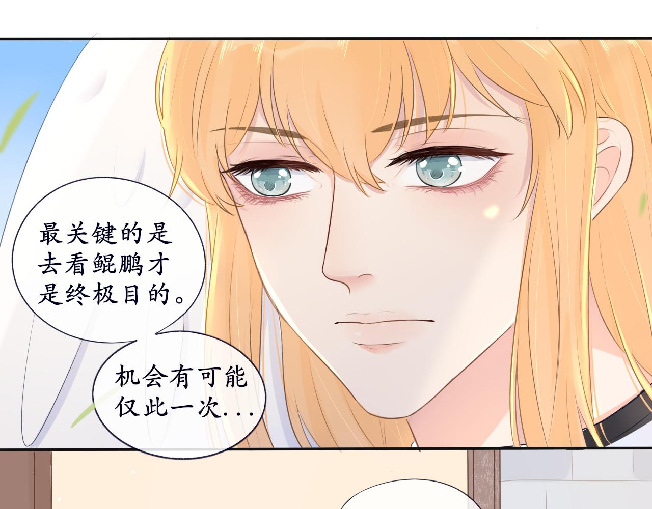 《梦想新世界》第十章山河经（五） 第27页