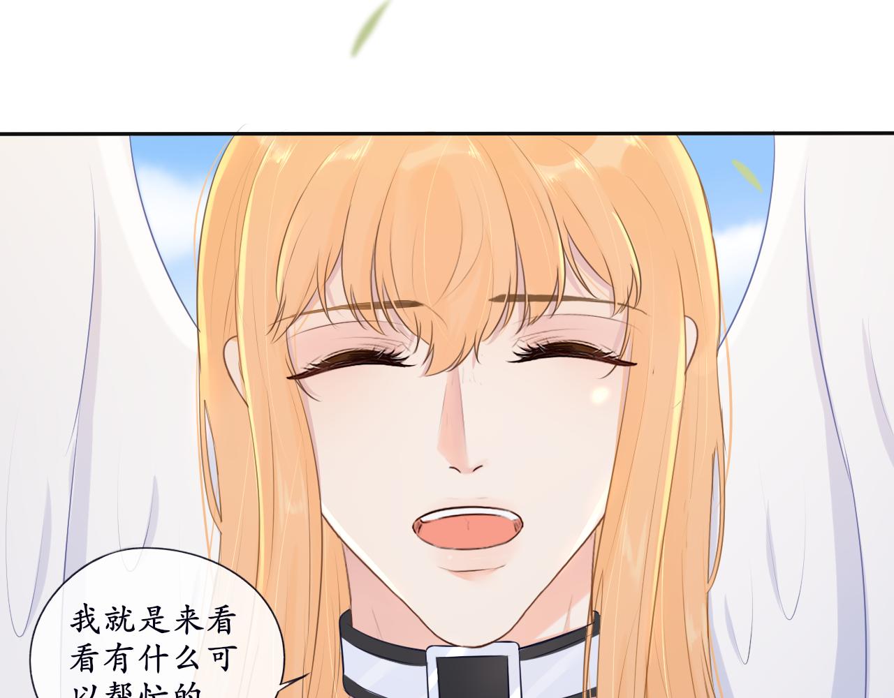 《梦想新世界》第十章山河经（五） 第32页