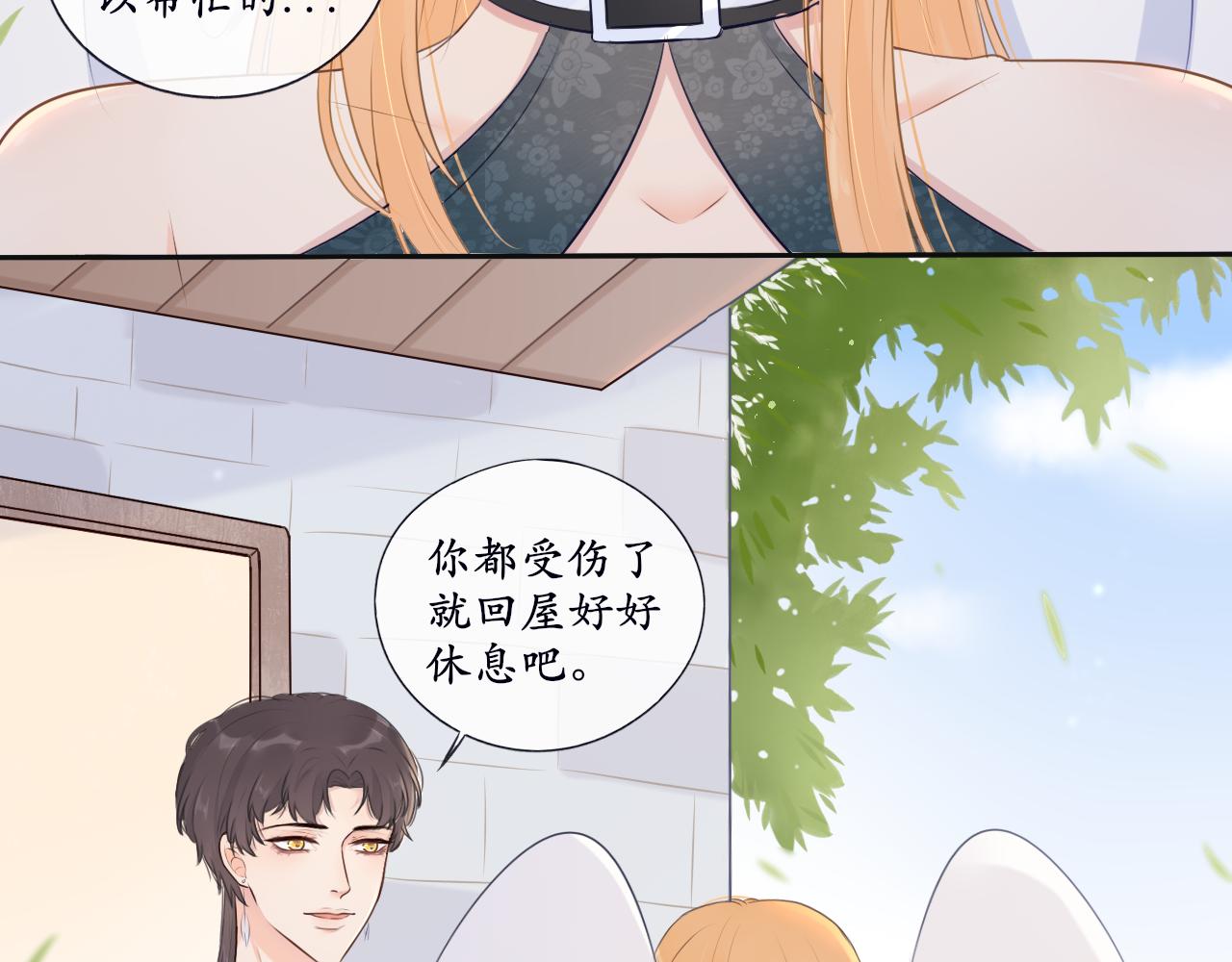 《梦想新世界》第十章山河经（五） 第33页