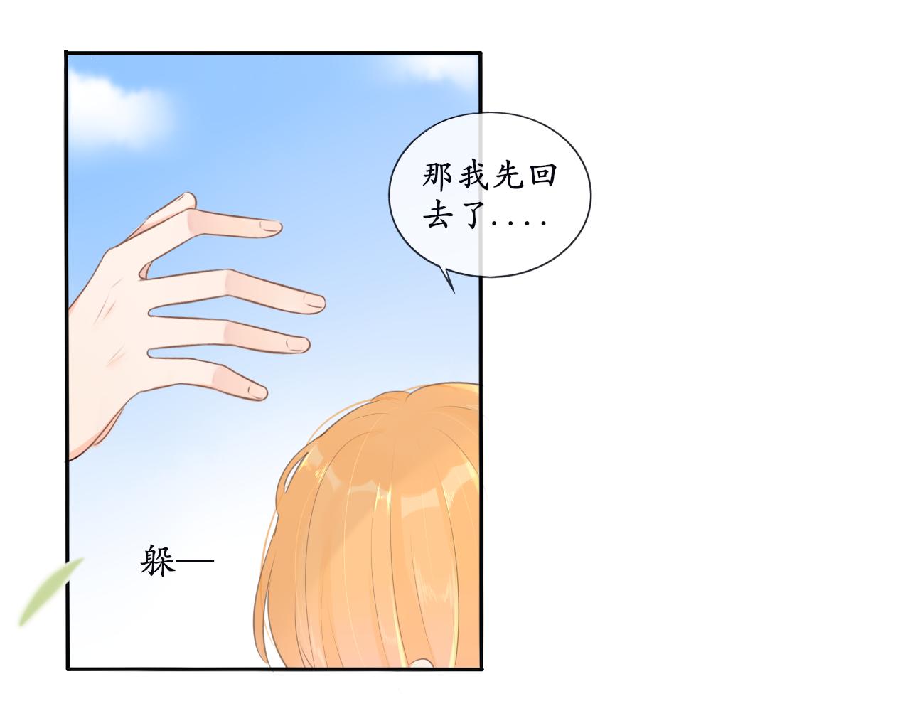 《梦想新世界》第十章山河经（五） 第36页