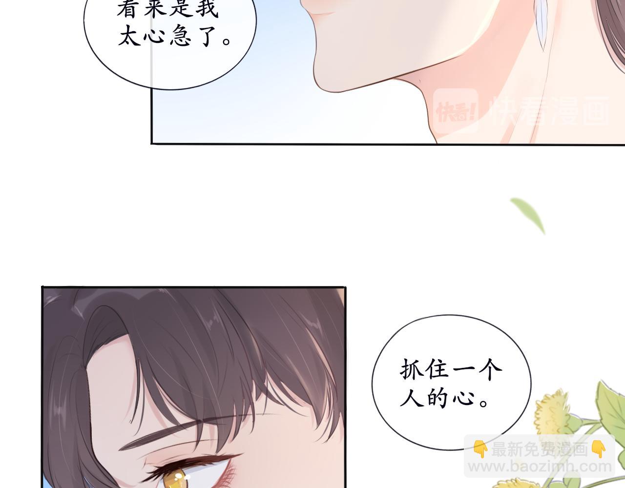 《梦想新世界》第十章山河经（五） 第41页