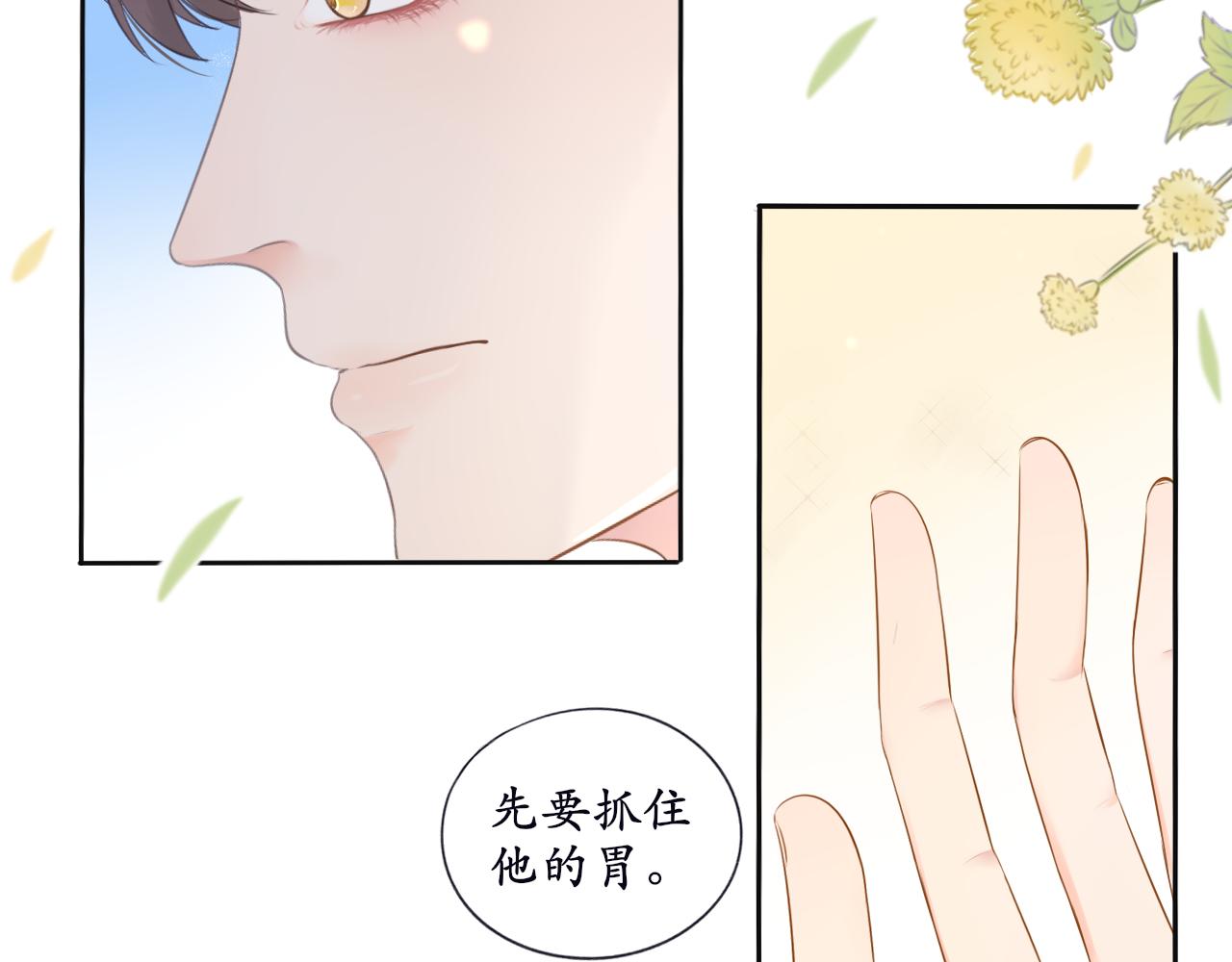 《梦想新世界》第十章山河经（五） 第42页