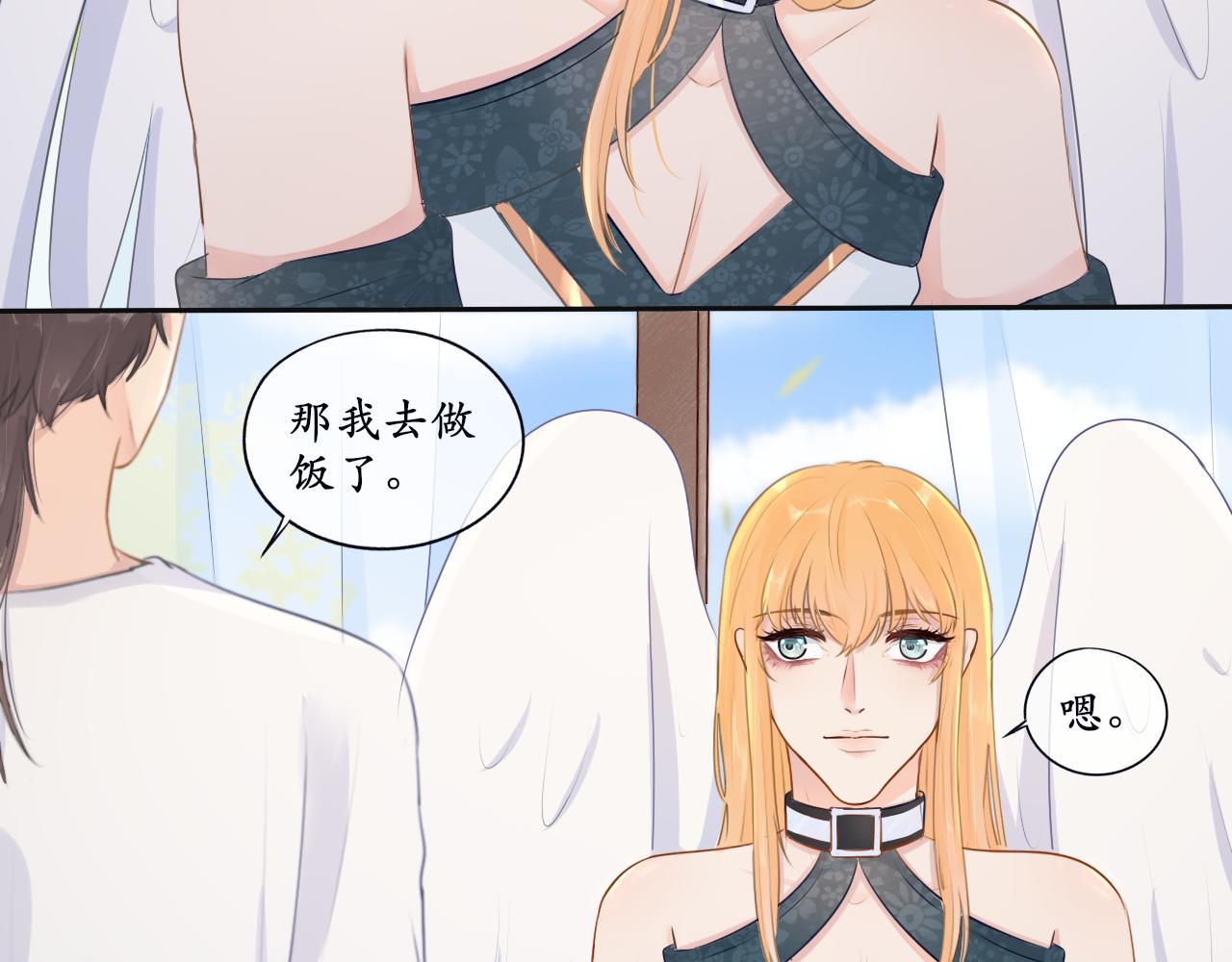 《梦想新世界》第十章山河经（五） 第4页