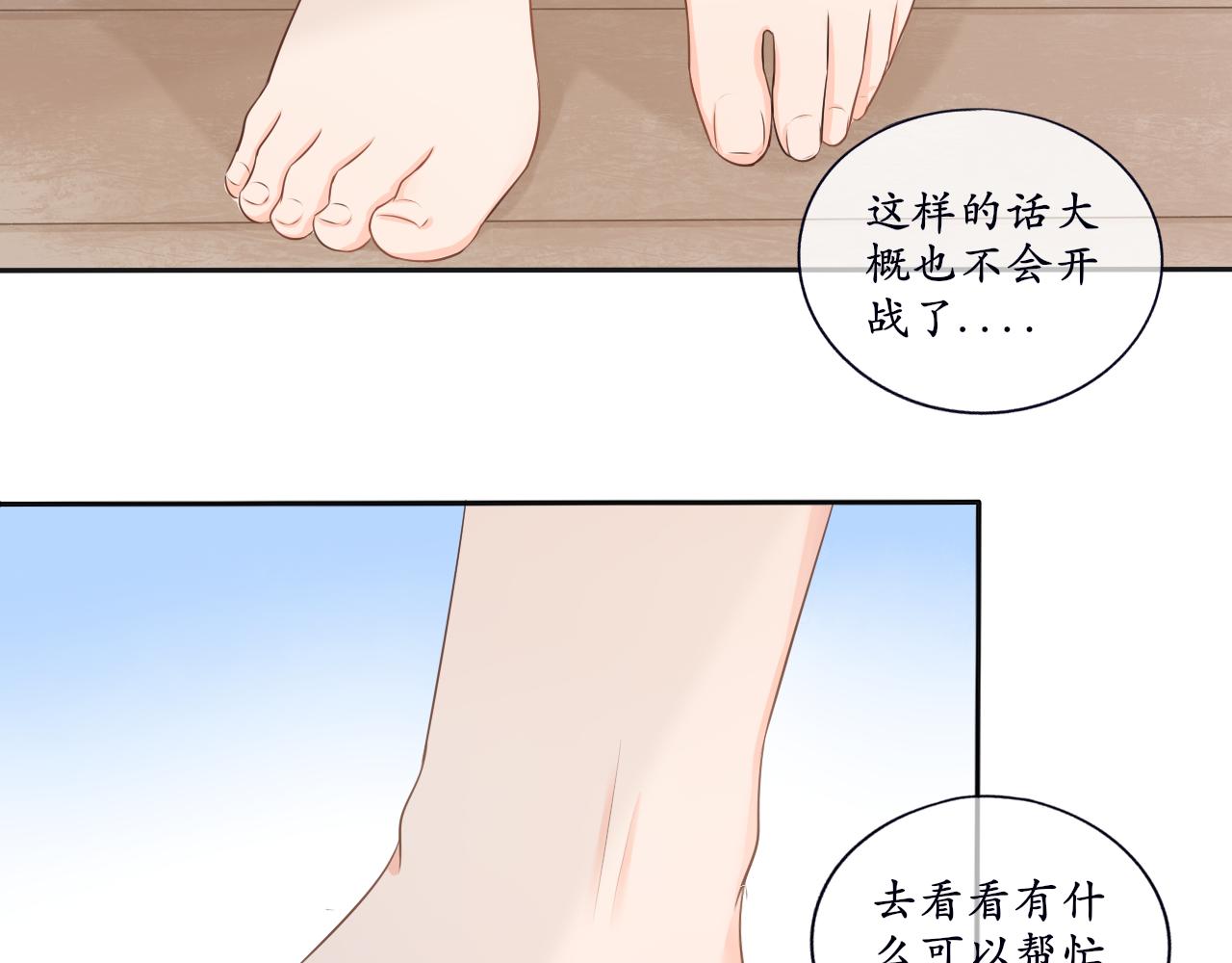 《梦想新世界》第十章山河经（五） 第8页