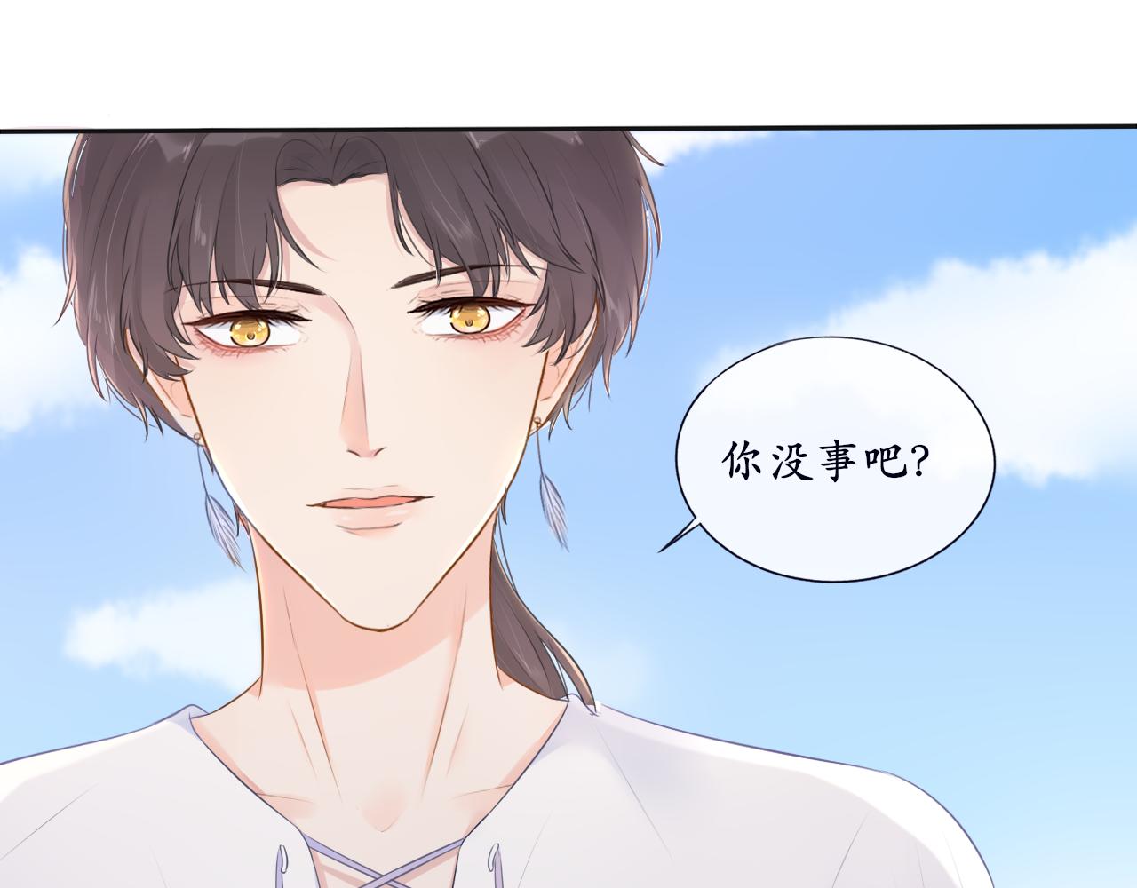《梦想新世界》第八章山河经（三） 第10页