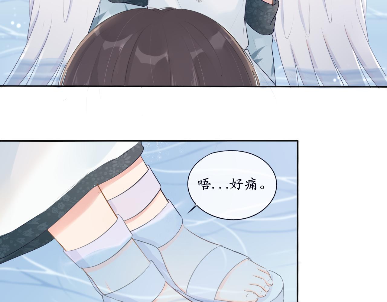《梦想新世界》第八章山河经（三） 第14页