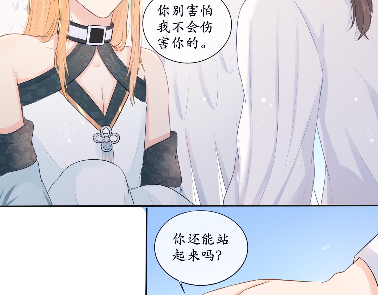 《梦想新世界》第八章山河经（三） 第17页