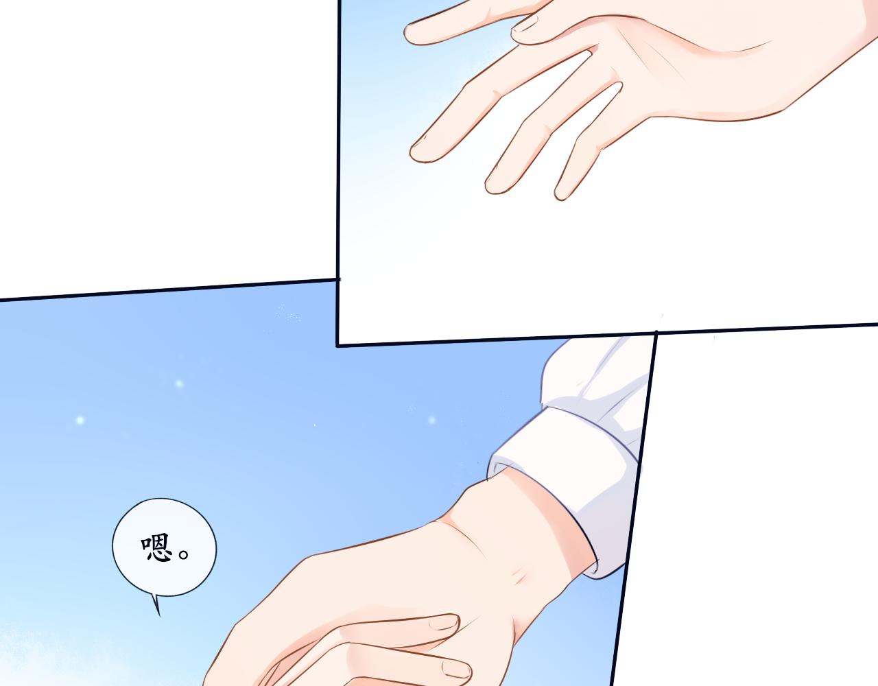 《梦想新世界》第八章山河经（三） 第18页