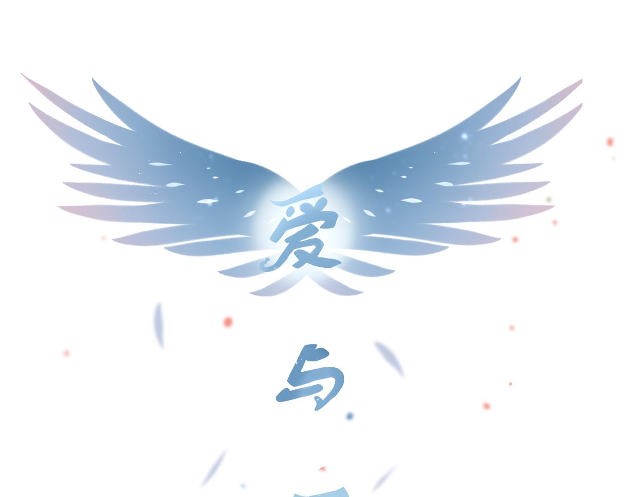 《梦想新世界》第八章山河经（三） 第1页