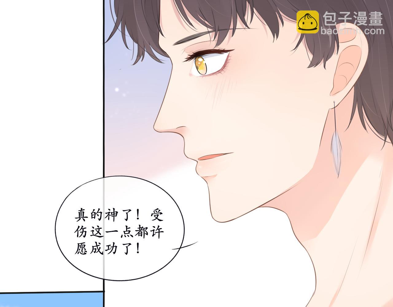 《梦想新世界》第八章山河经（三） 第23页