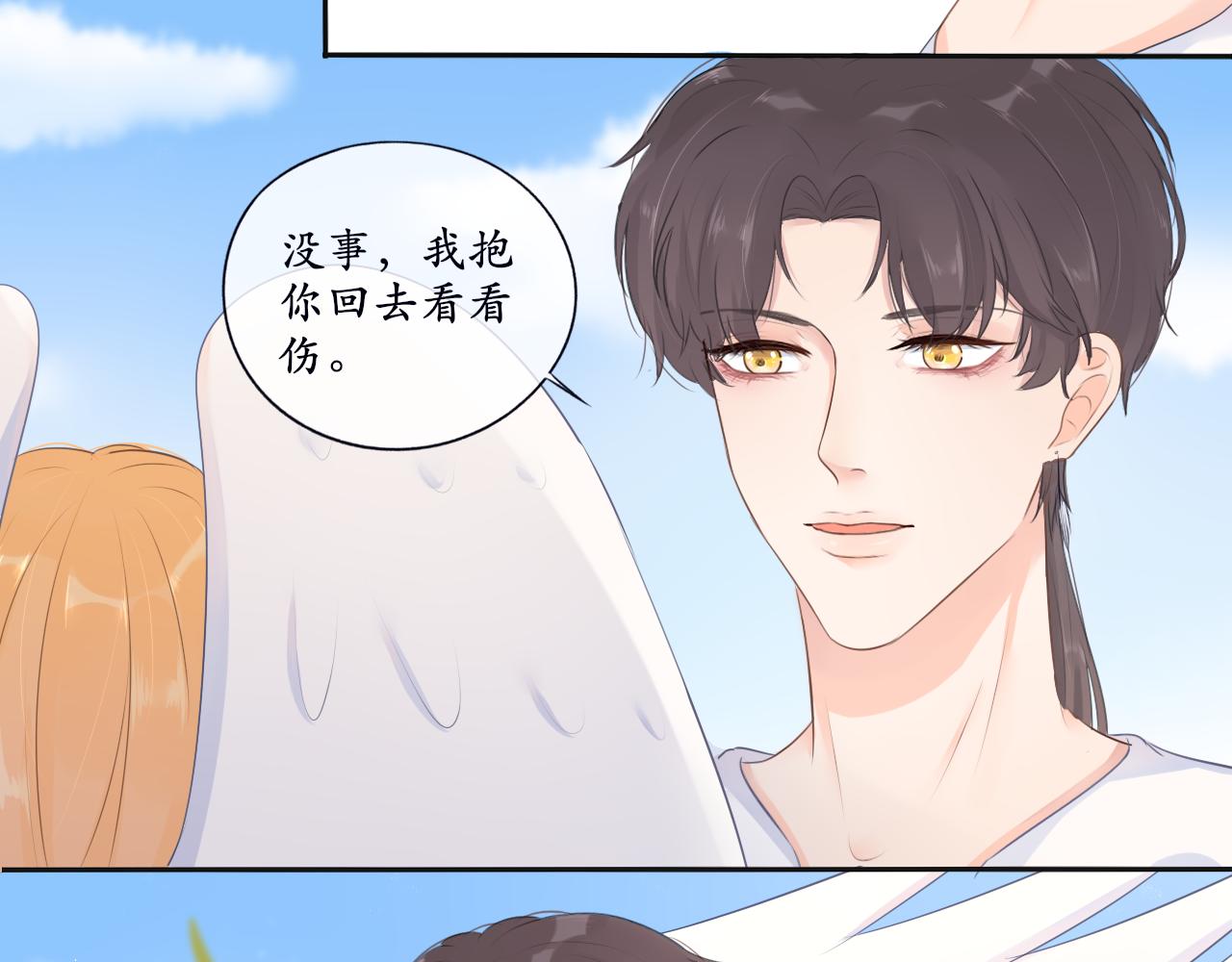 《梦想新世界》第八章山河经（三） 第24页