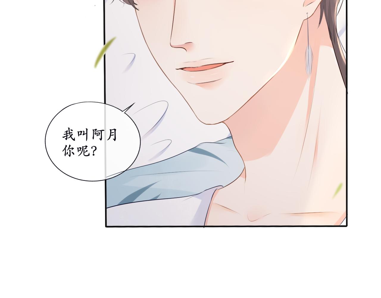 《梦想新世界》第八章山河经（三） 第27页