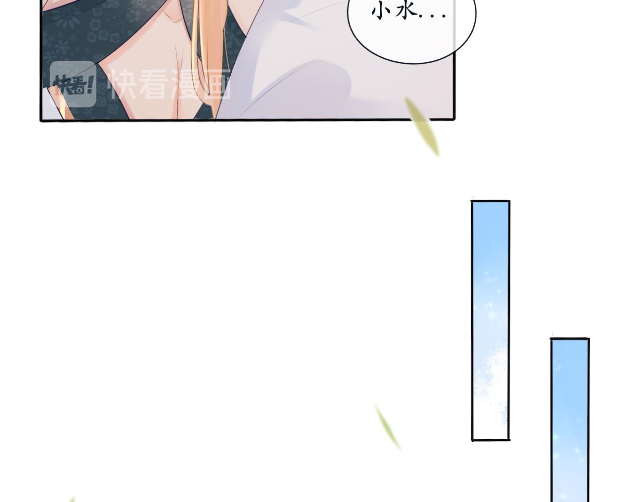 《梦想新世界》第八章山河经（三） 第29页