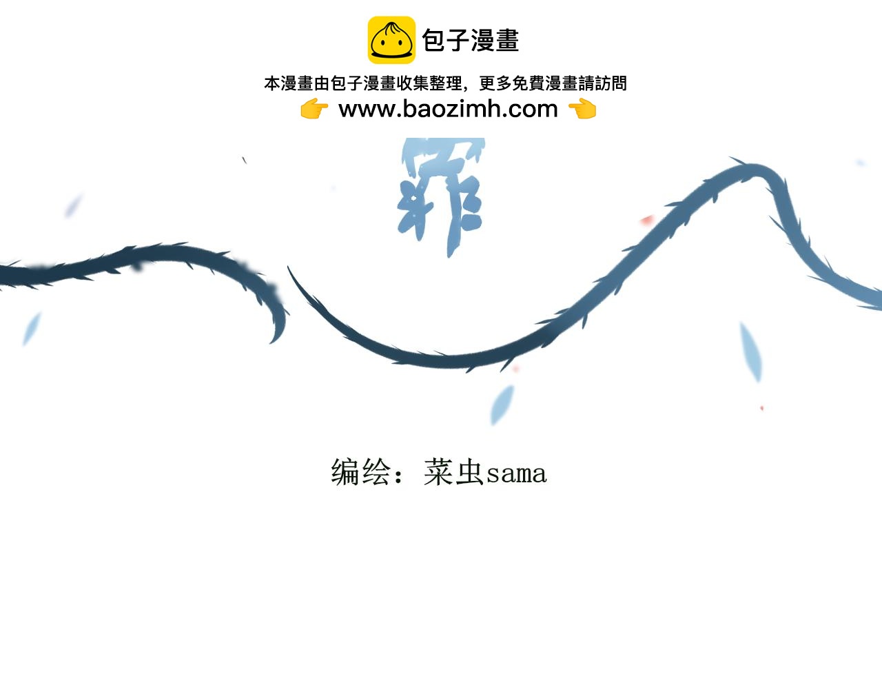 《梦想新世界》第八章山河经（三） 第2页