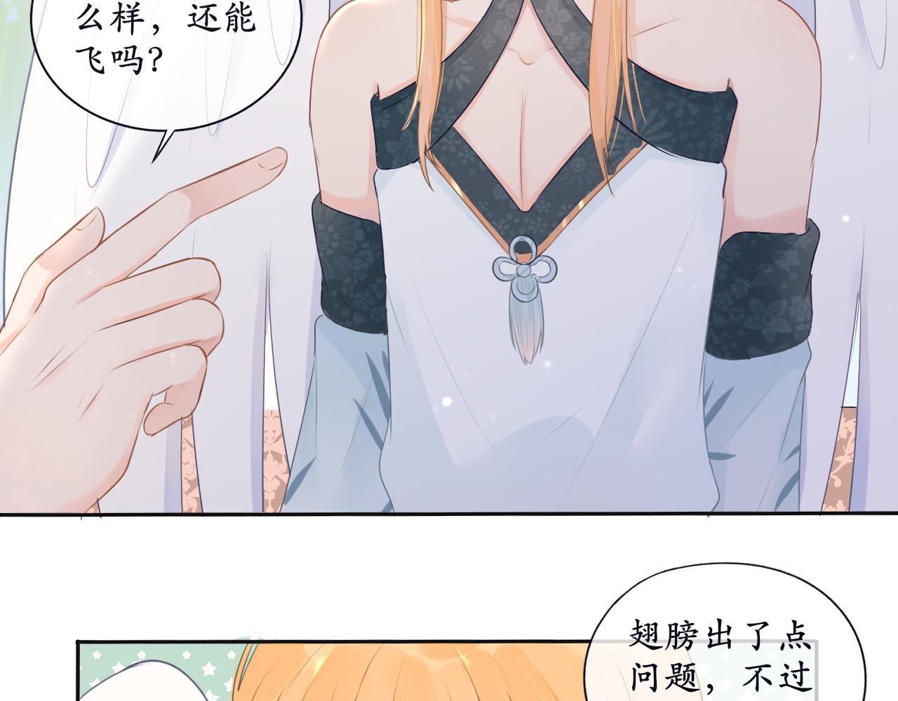 《梦想新世界》第八章山河经（三） 第32页