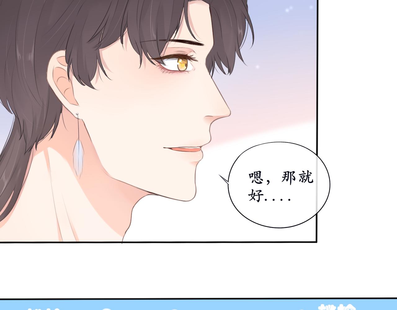 《梦想新世界》第八章山河经（三） 第34页