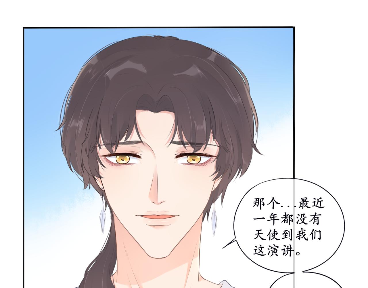 《梦想新世界》第八章山河经（三） 第36页