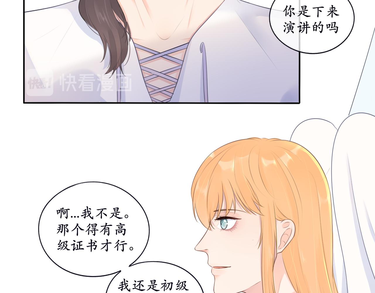 《梦想新世界》第八章山河经（三） 第37页