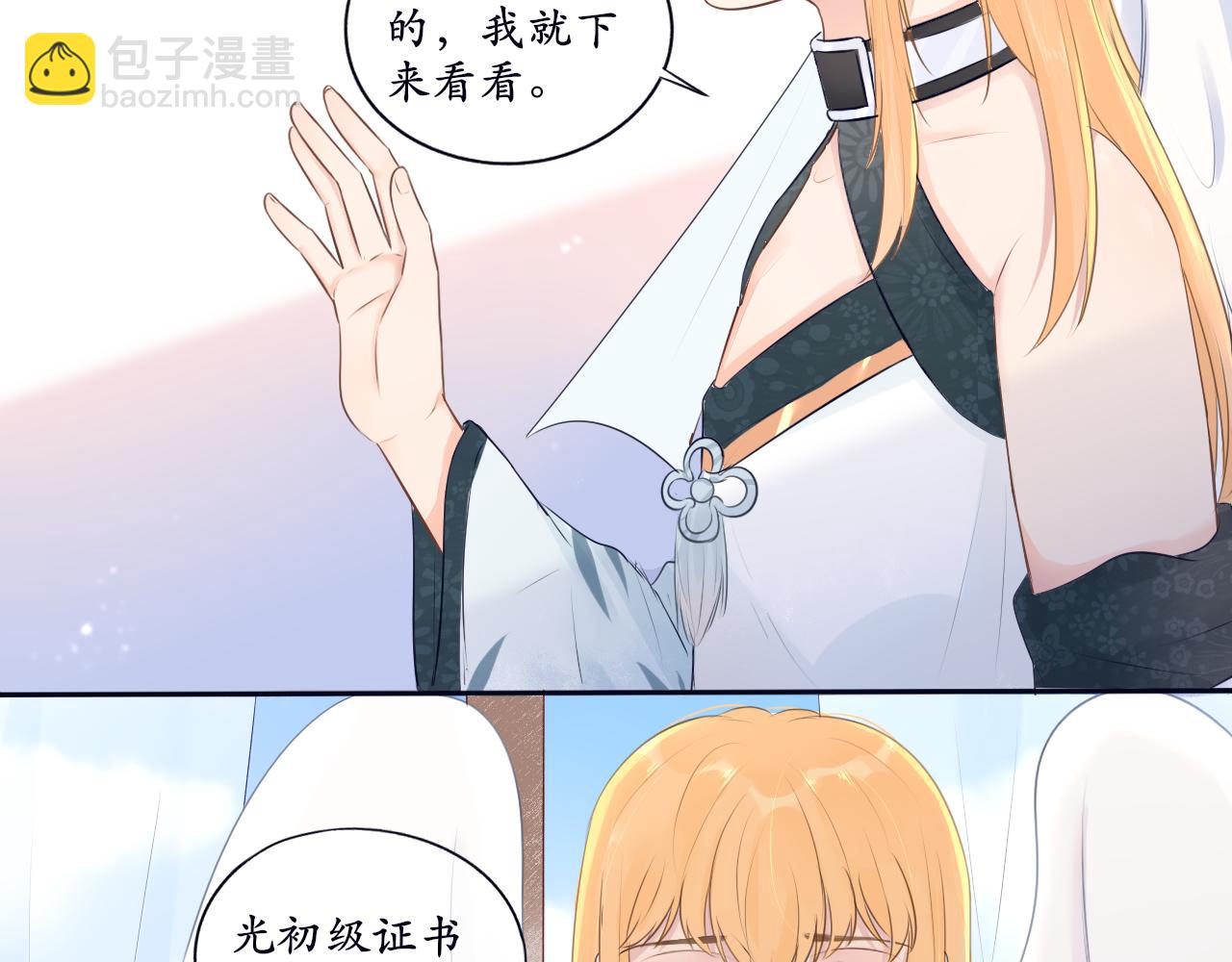 《梦想新世界》第八章山河经（三） 第38页
