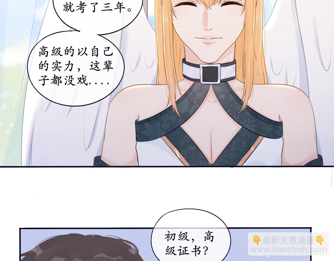 《梦想新世界》第八章山河经（三） 第39页