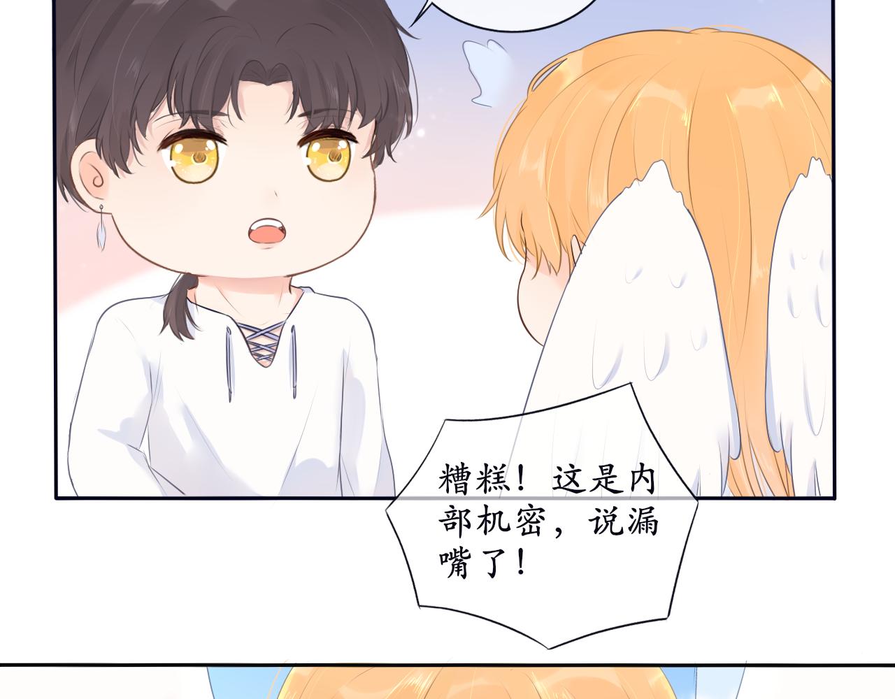 《梦想新世界》第八章山河经（三） 第40页