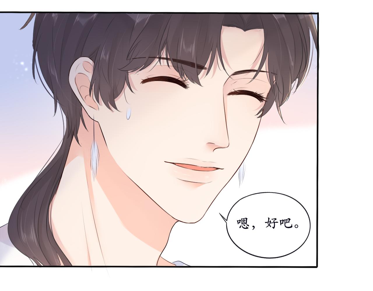 《梦想新世界》第八章山河经（三） 第42页