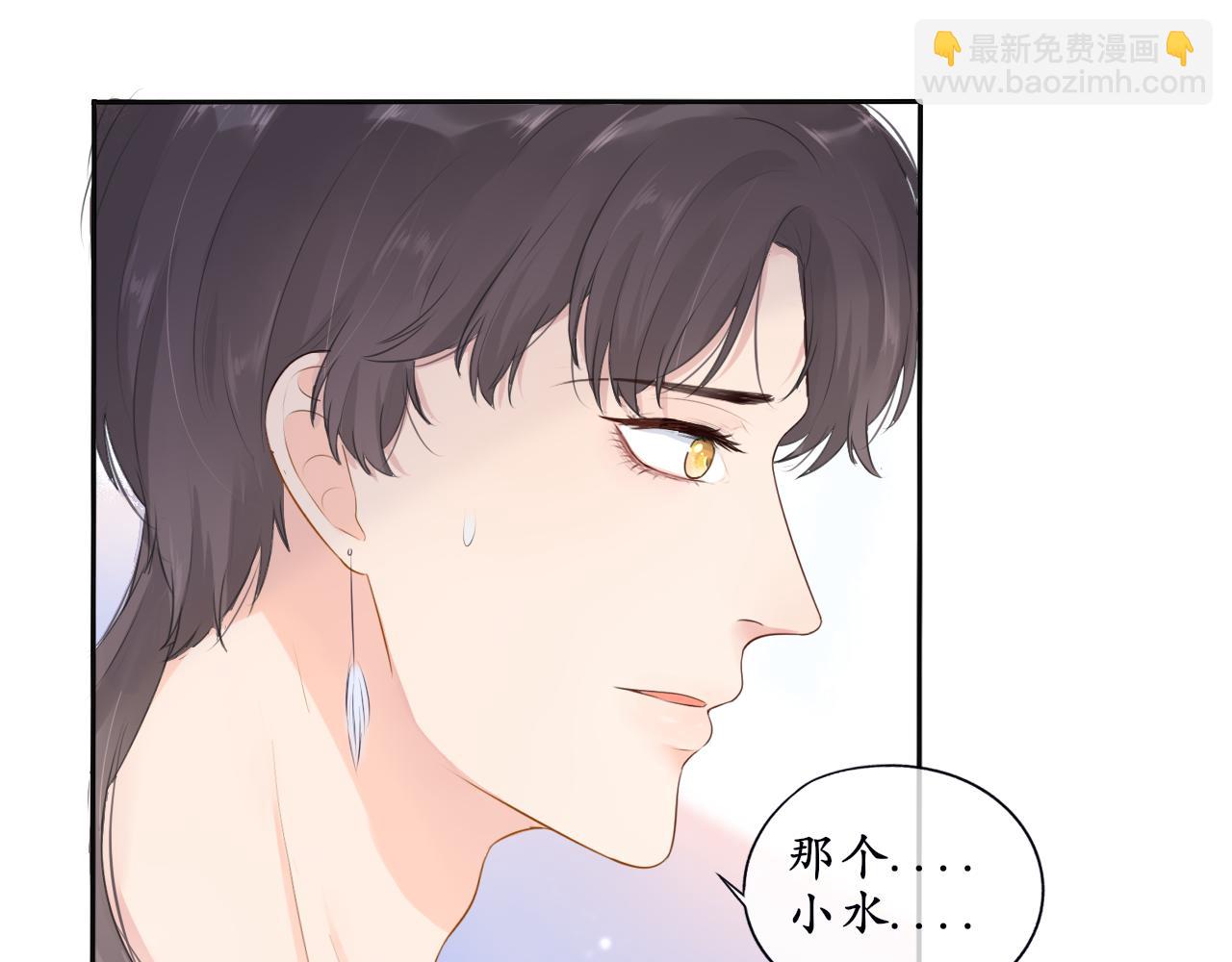 《梦想新世界》第八章山河经（三） 第44页