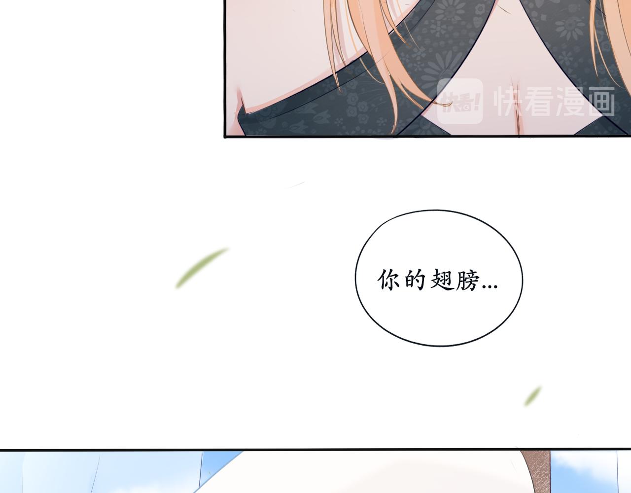 《梦想新世界》第八章山河经（三） 第46页