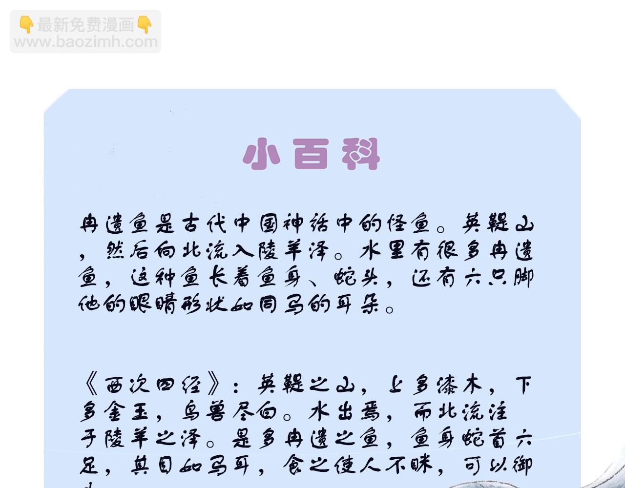《梦想新世界》第八章山河经（三） 第49页