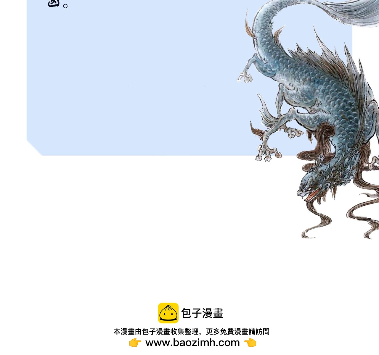 《梦想新世界》第八章山河经（三） 第50页