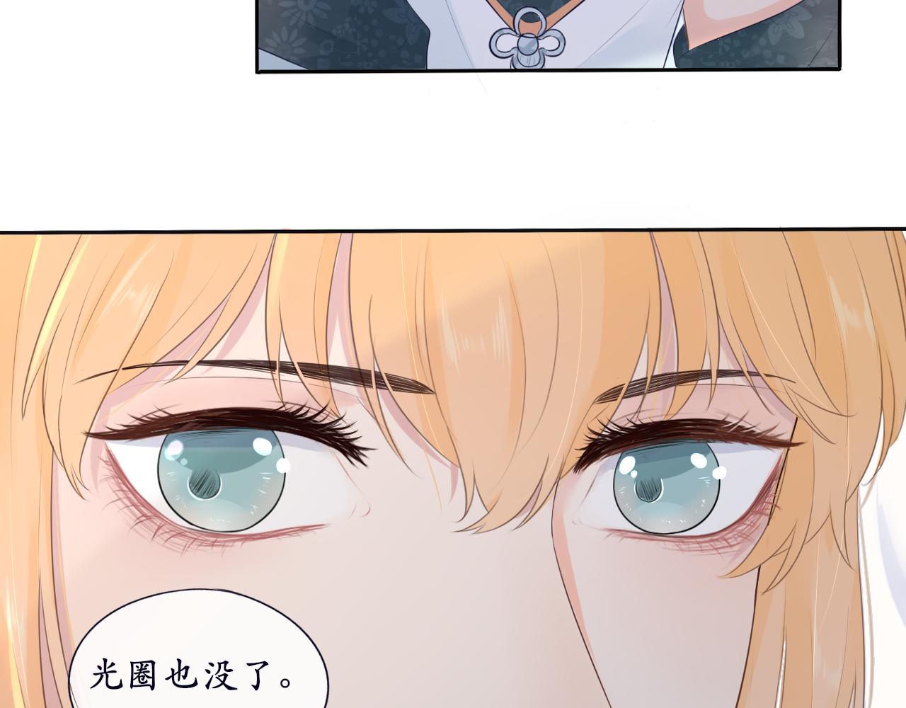 《梦想新世界》第八章山河经（三） 第7页