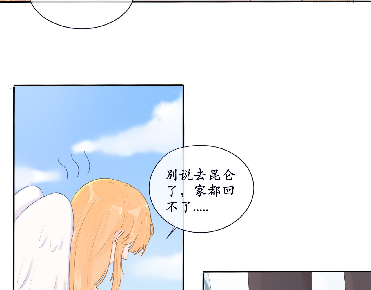 《梦想新世界》第八章山河经（三） 第8页