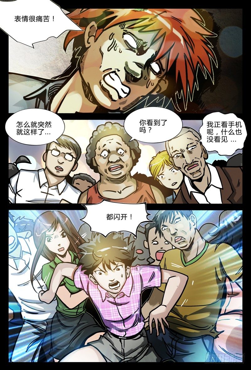 《业余真探》第四节-开始行动 第3页