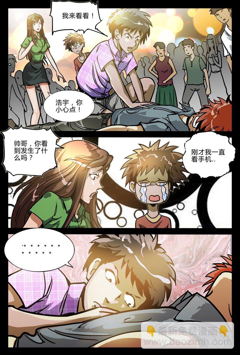 《业余真探》第四节-开始行动 第4页