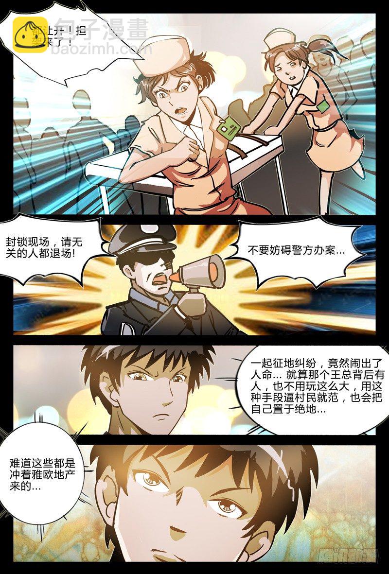 《业余真探》第四节-开始行动 第6页