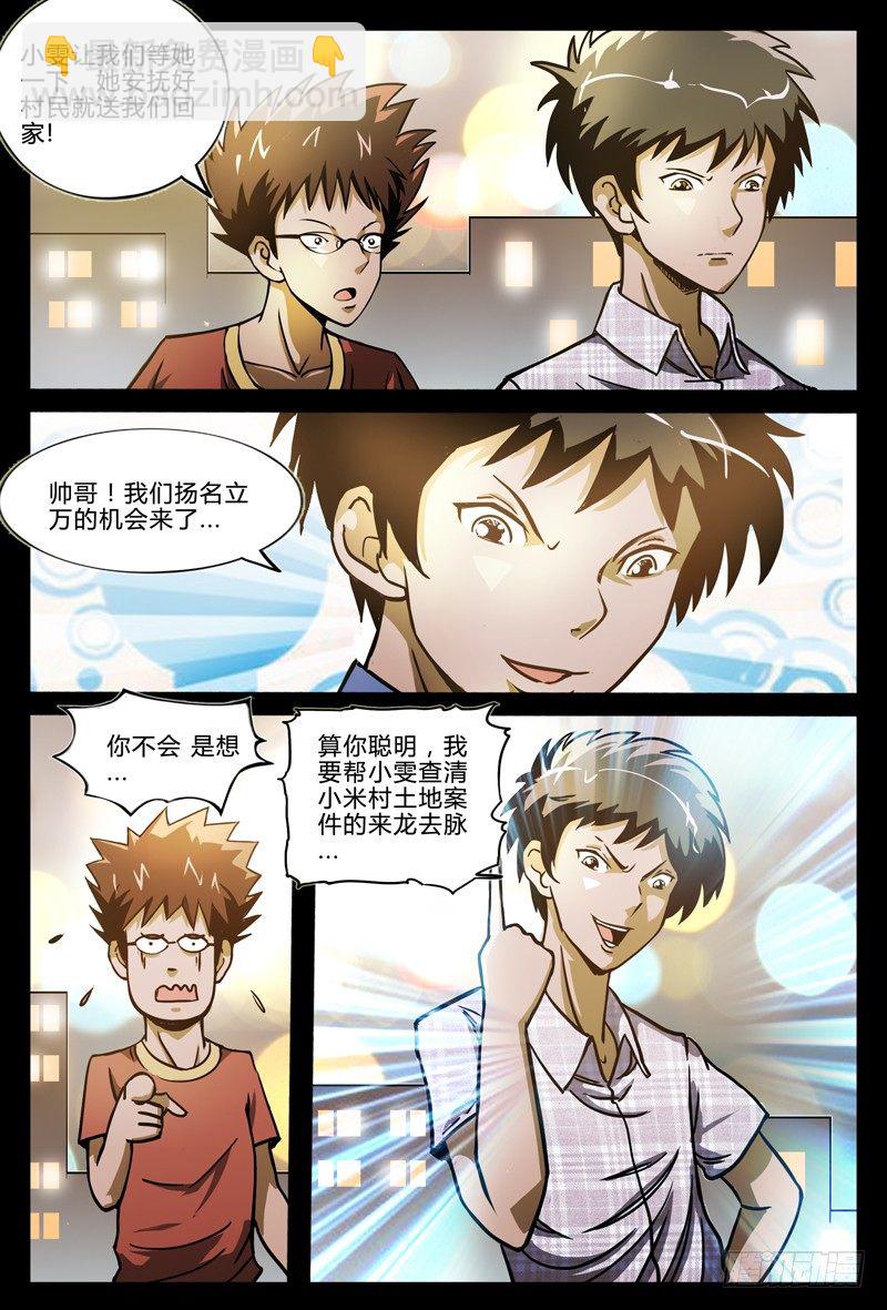 《业余真探》第四节-开始行动 第7页