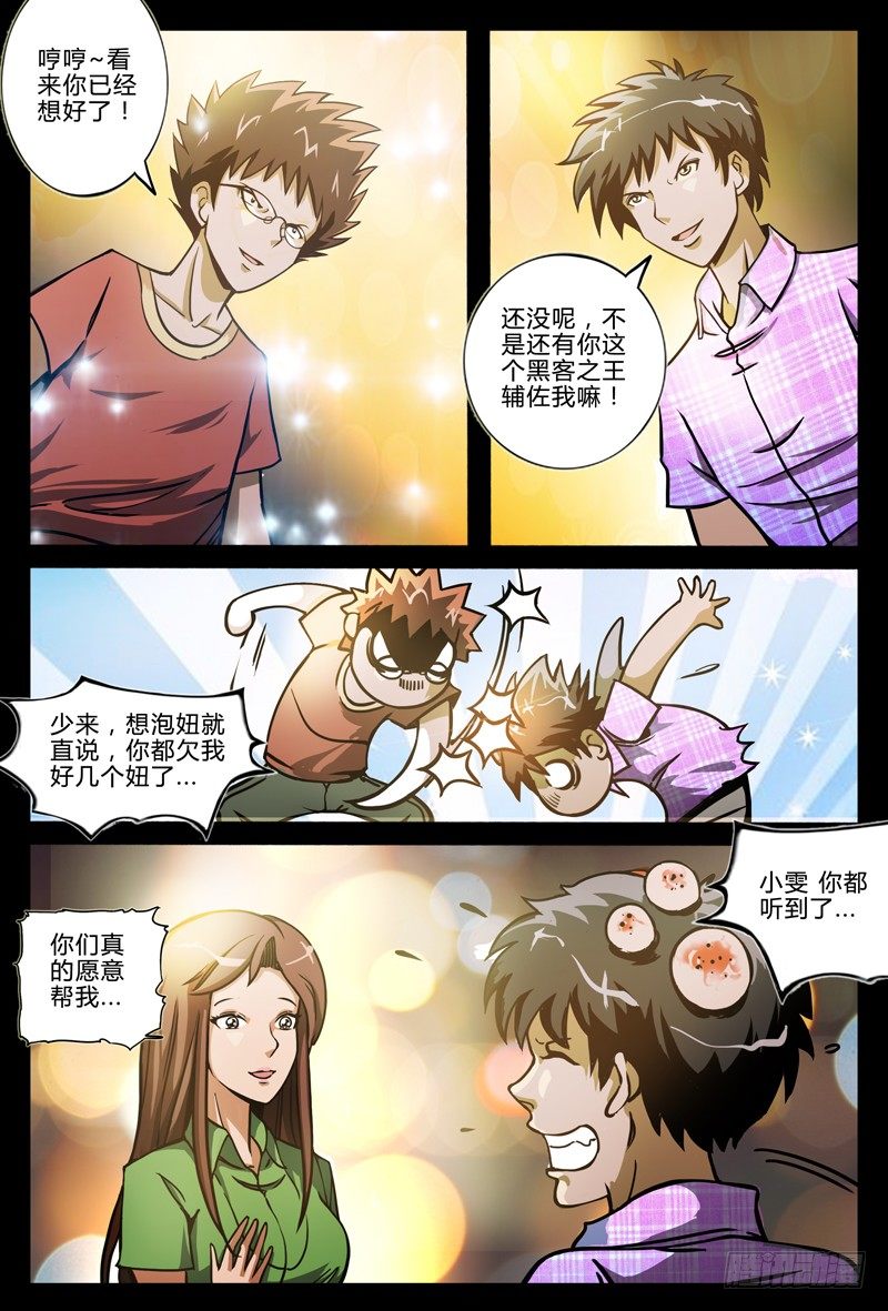 《业余真探》第四节-开始行动 第8页