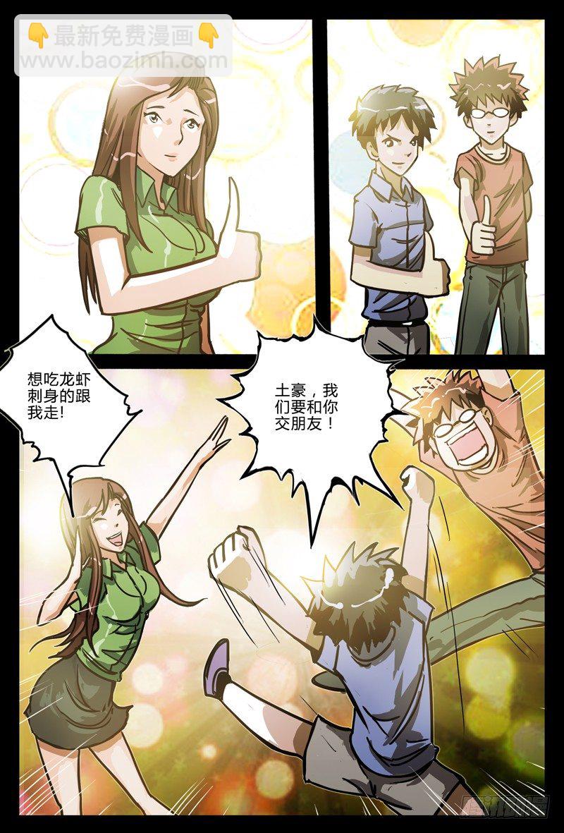 《业余真探》第四节-开始行动 第9页