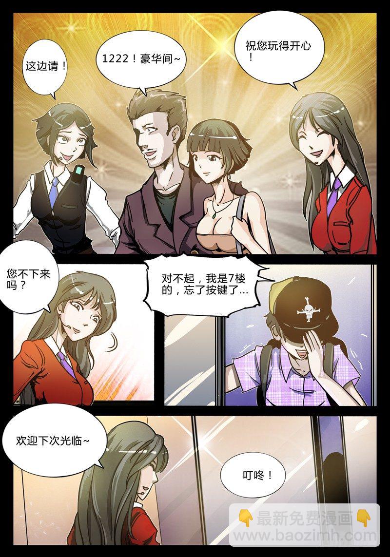 《业余真探》第一节-小三克星 第10页
