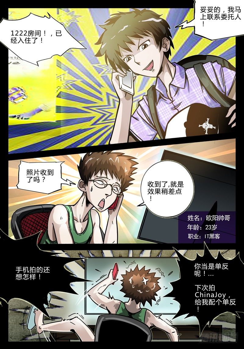 《业余真探》第一节-小三克星 第11页