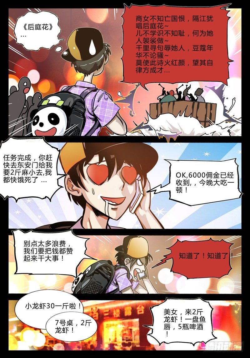 《业余真探》第一节-小三克星 第15页