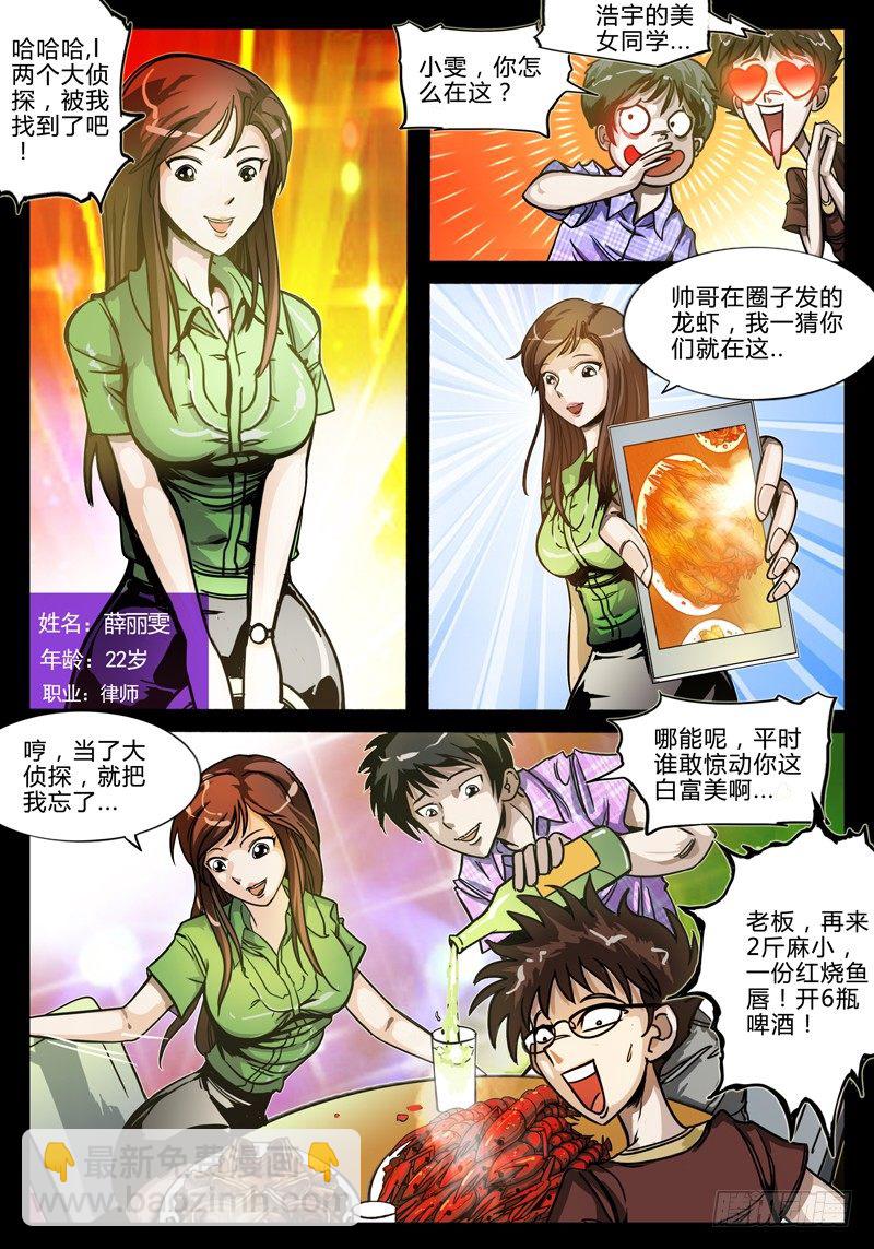 《业余真探》第一节-小三克星 第19页
