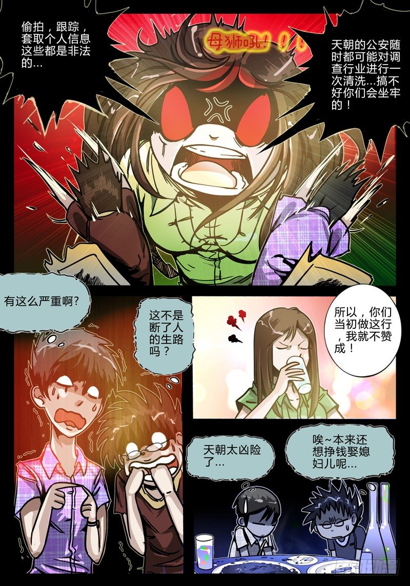《业余真探》第一节-小三克星 第23页