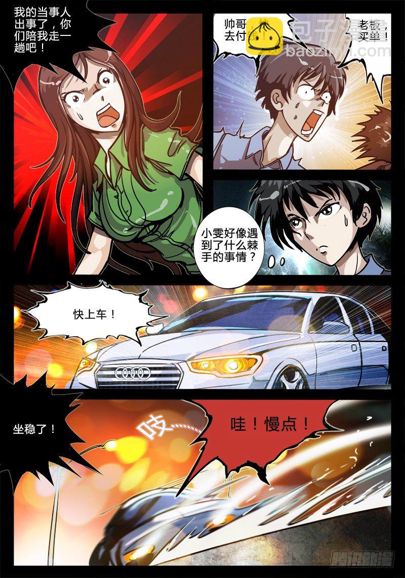 《业余真探》第一节-小三克星 第26页
