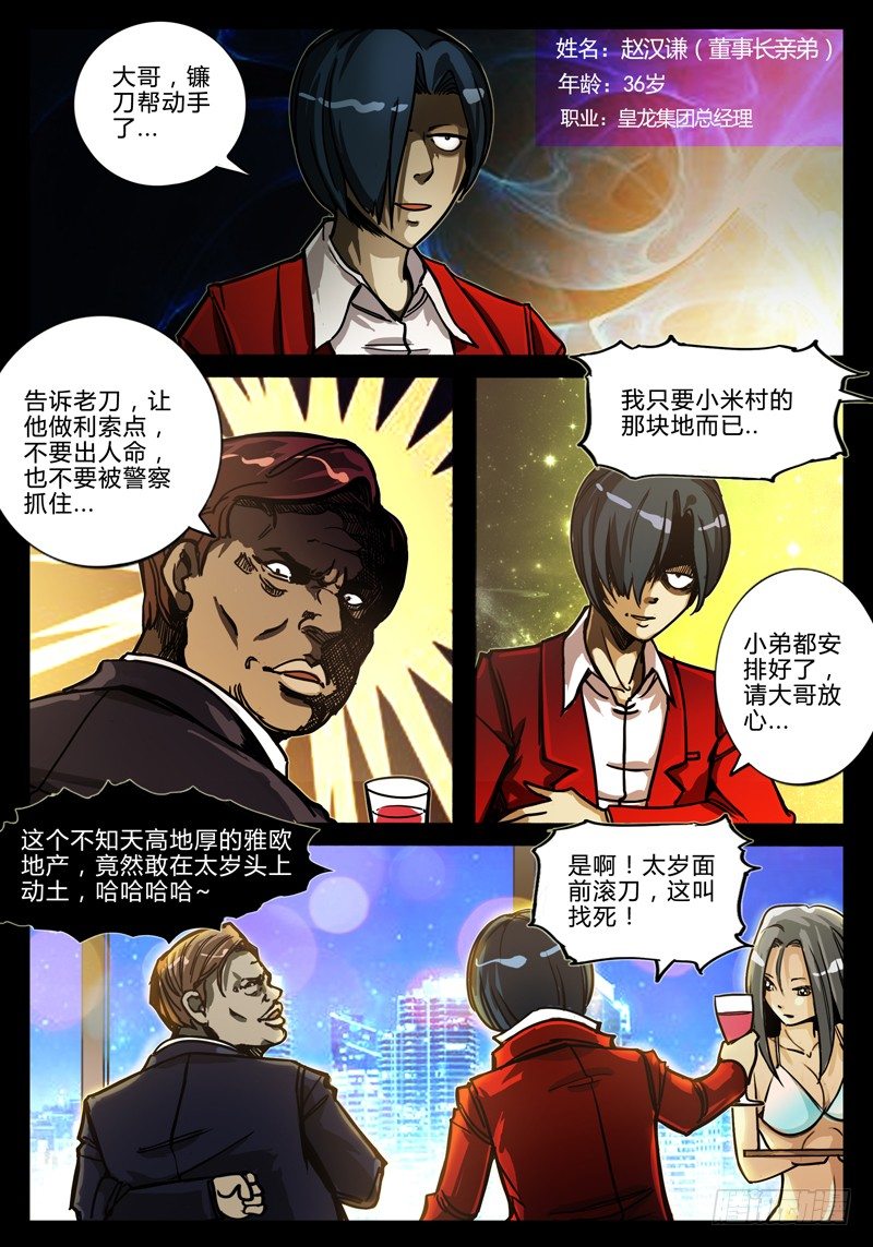 《业余真探》第一节-小三克星 第28页