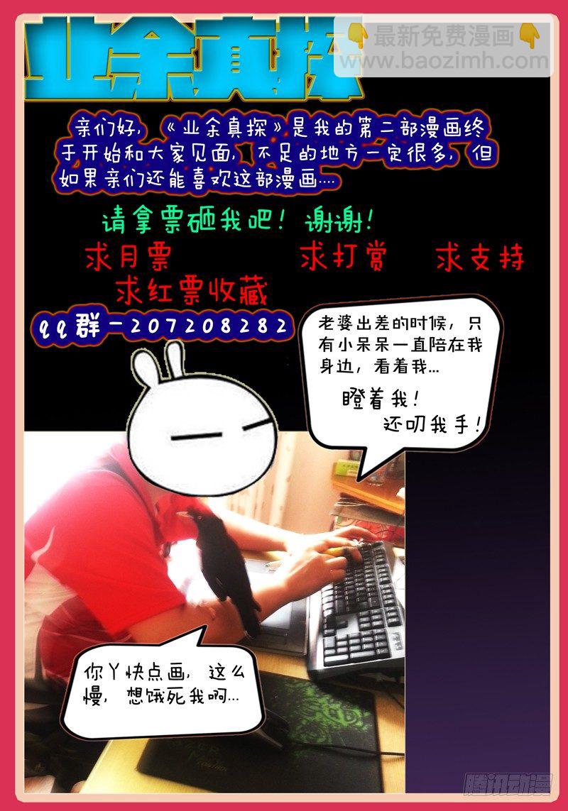 《业余真探》第一节-小三克星 第29页
