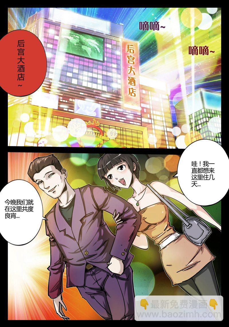 《业余真探》第一节-小三克星 第4页