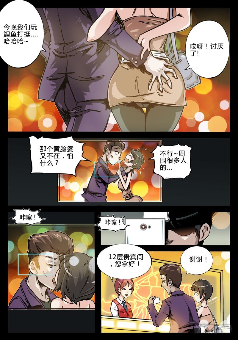 《业余真探》第一节-小三克星 第5页