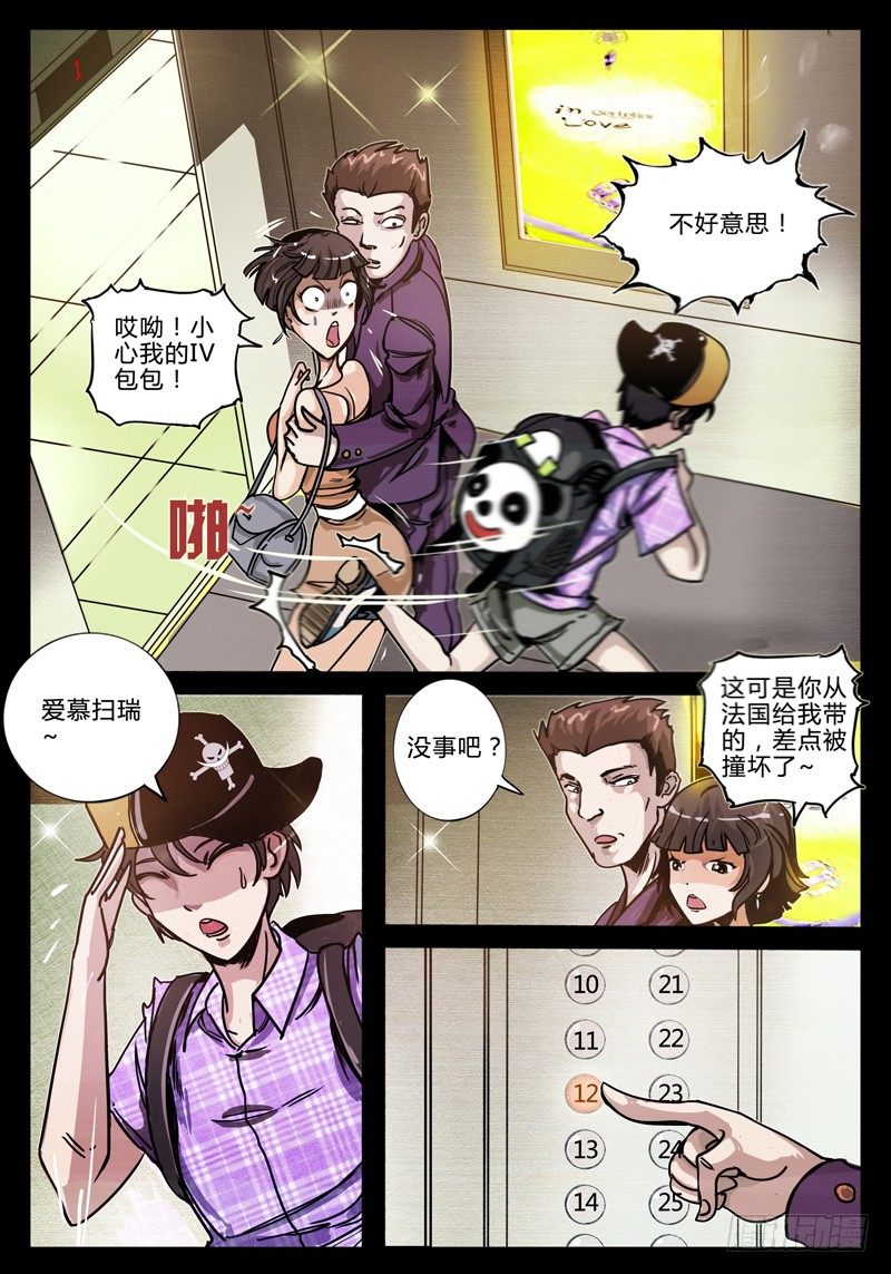《业余真探》第一节-小三克星 第7页