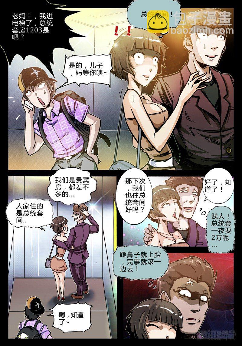 《业余真探》第一节-小三克星 第8页